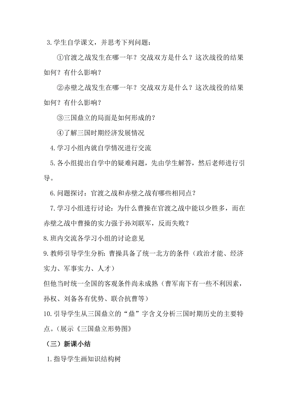 2017秋川教版历史七年级上册第17课《三国鼎立》word教案_第2页