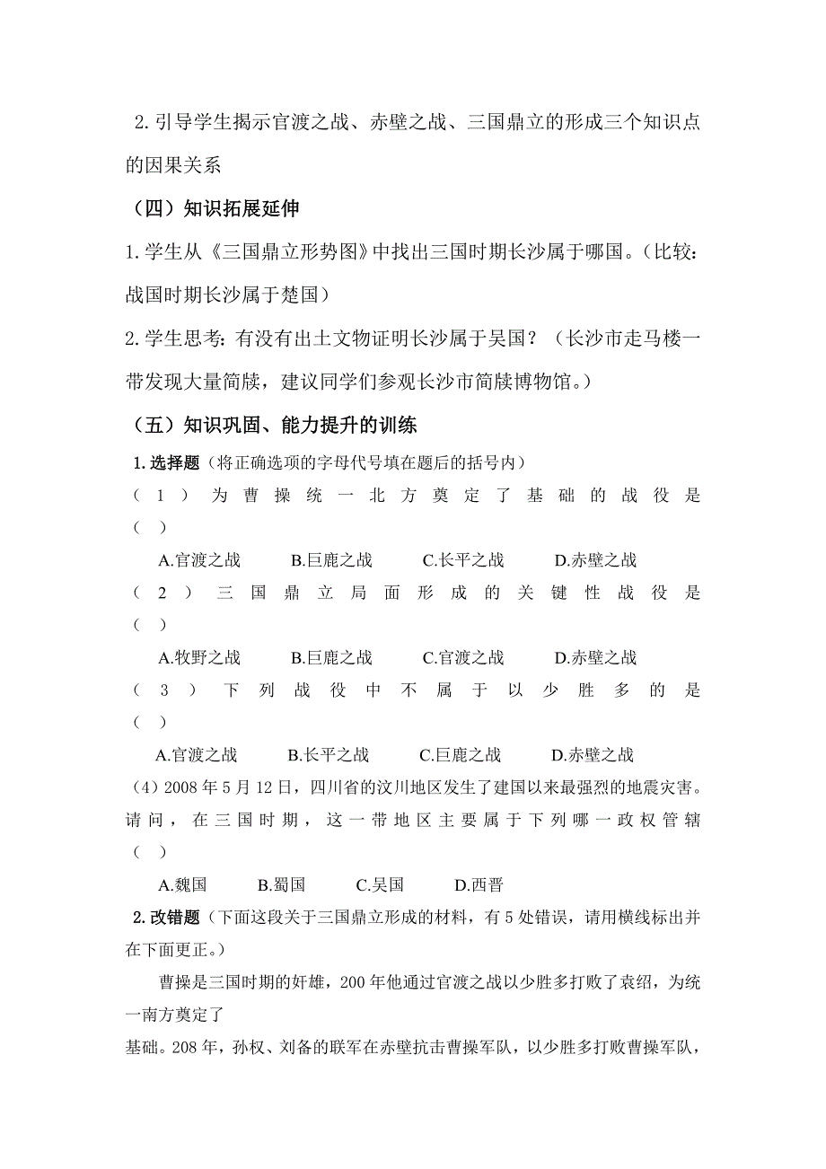 2017秋川教版历史七年级上册第17课《三国鼎立》word教案_第3页