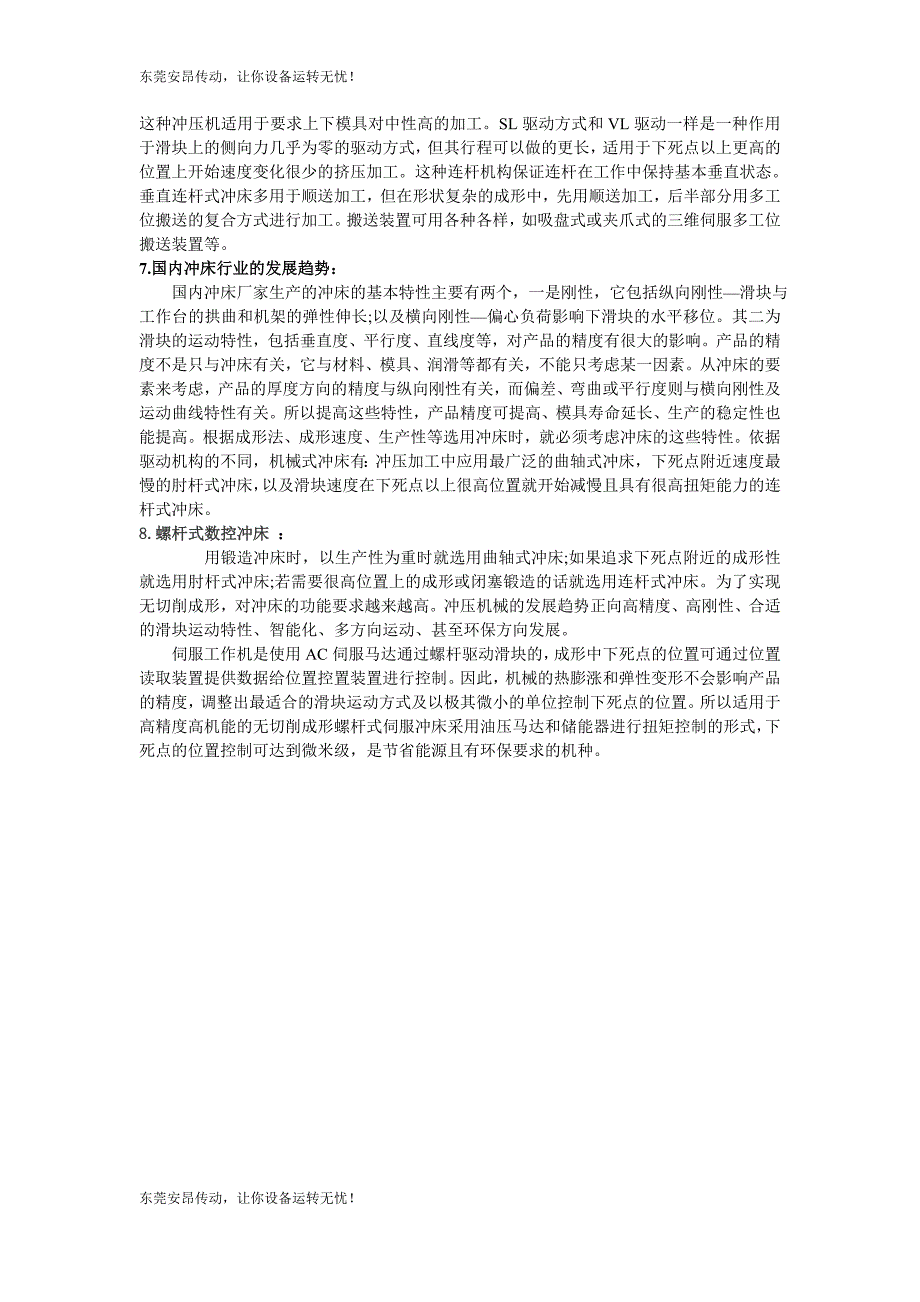 中山上银滑块 安昂传动型号_第3页