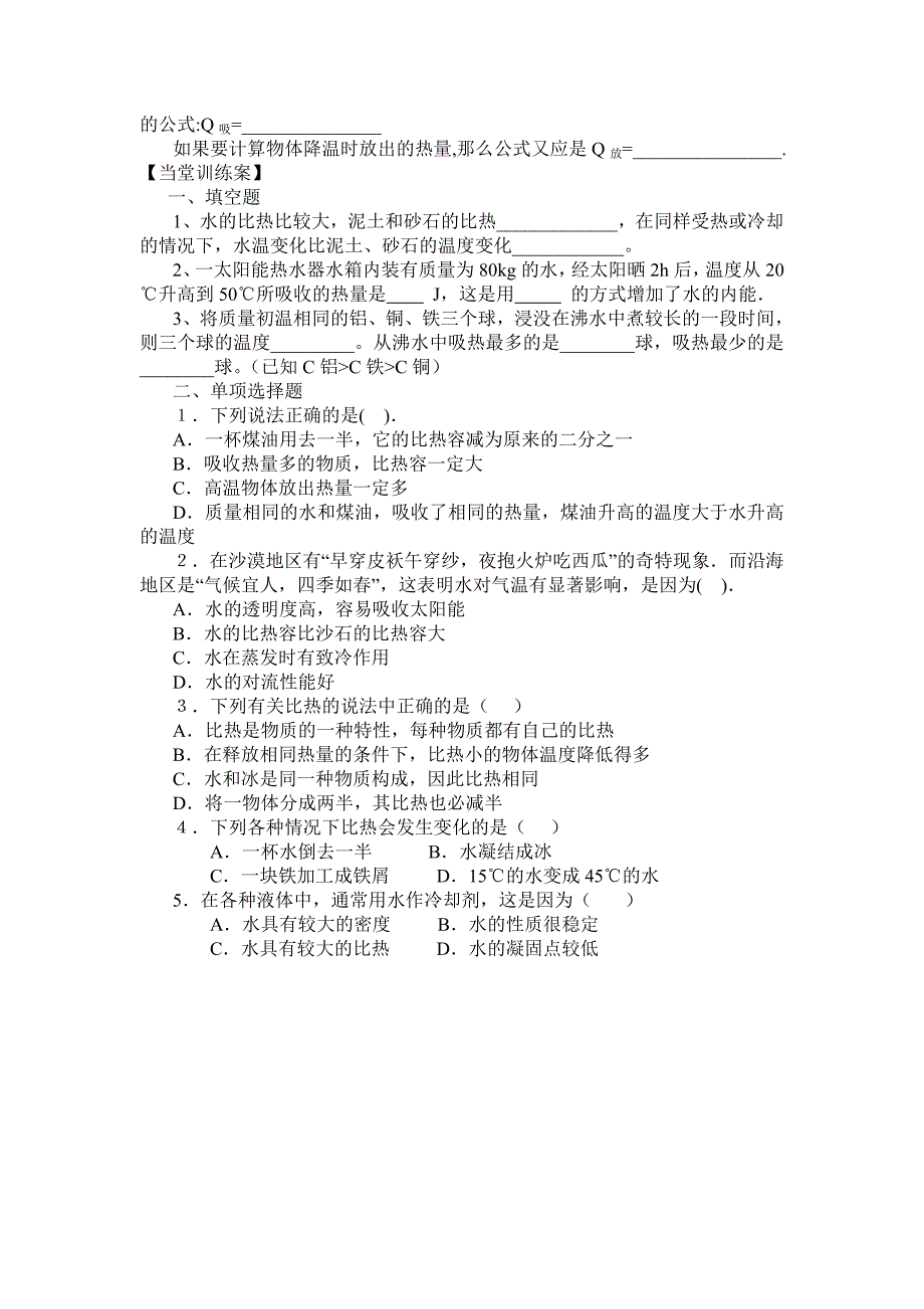 2018沪科版物理九年级第13章第二节《科学探究：物质的比热容》教案_第3页