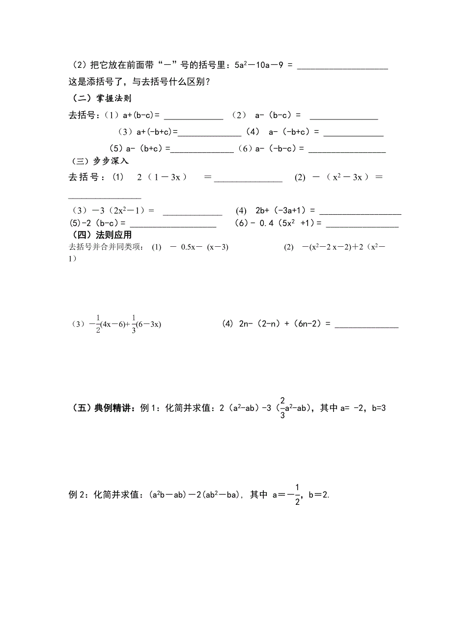 2017秋浙教版数学七上4.6《整式的加减》word学案_第2页