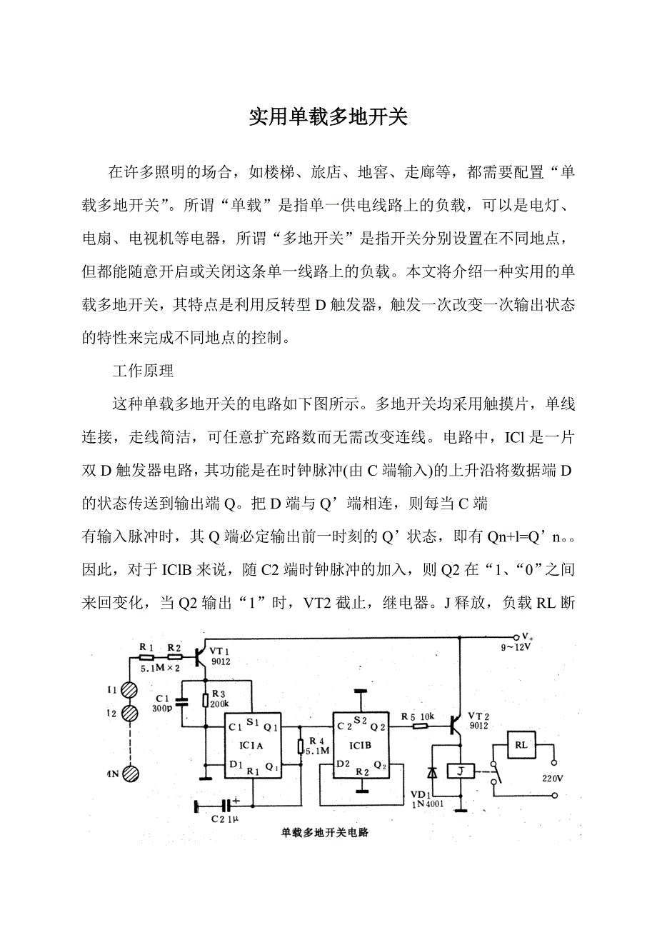 实用单载多地开关_第1页
