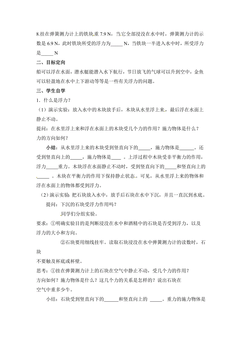 2018春鲁教版物理八下8.1《浮力》word学案1_第2页