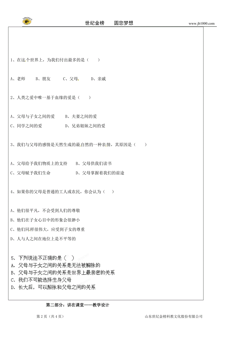 江苏省宿迁市宿豫区陆集初级中学八年级思想品德下册《父母赋予我们生命》教学设计_第2页