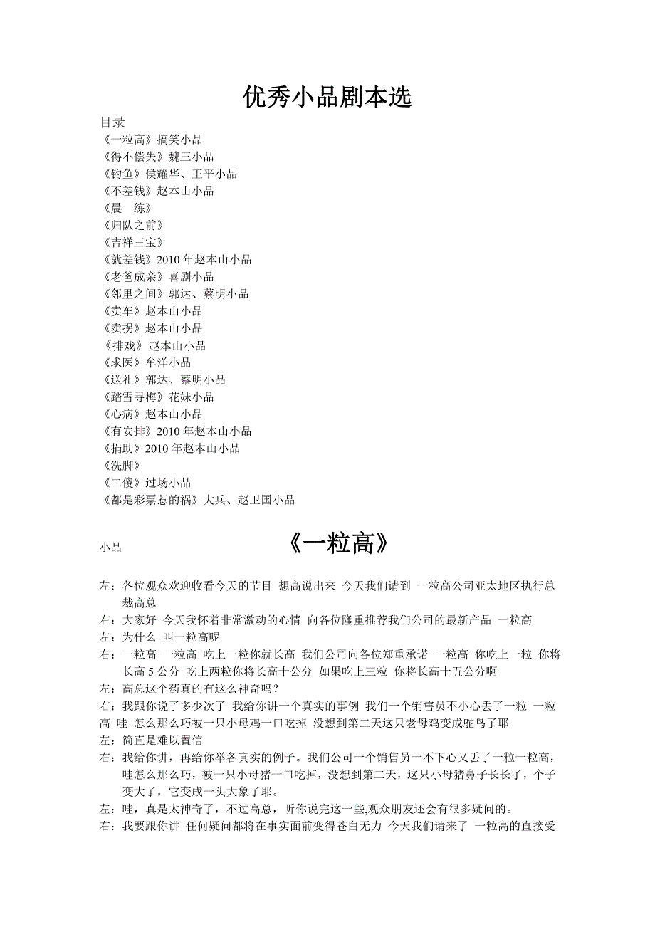 优秀小品剧本选_第1页