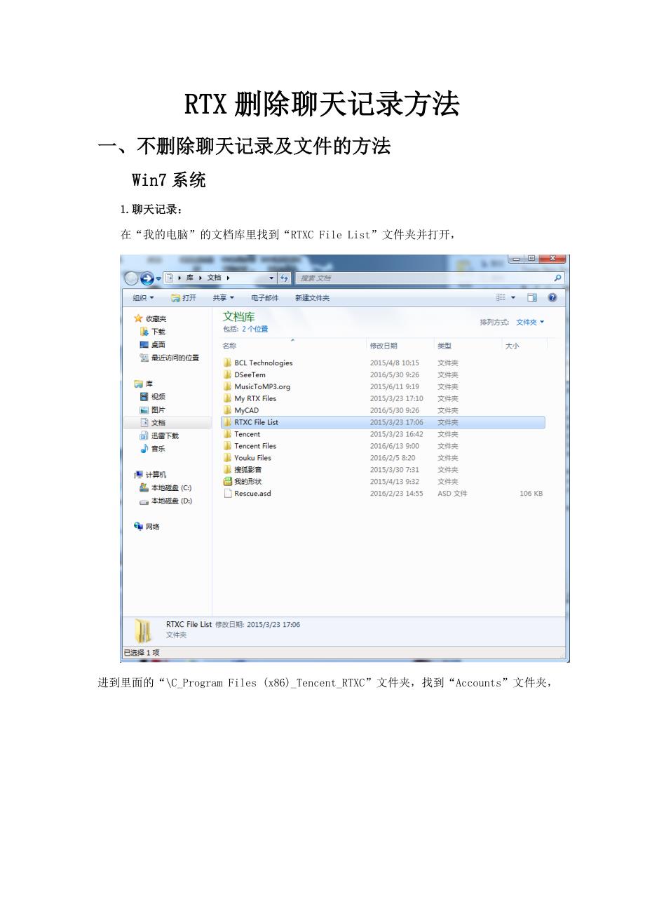 RTX删除聊天记录方法_第1页