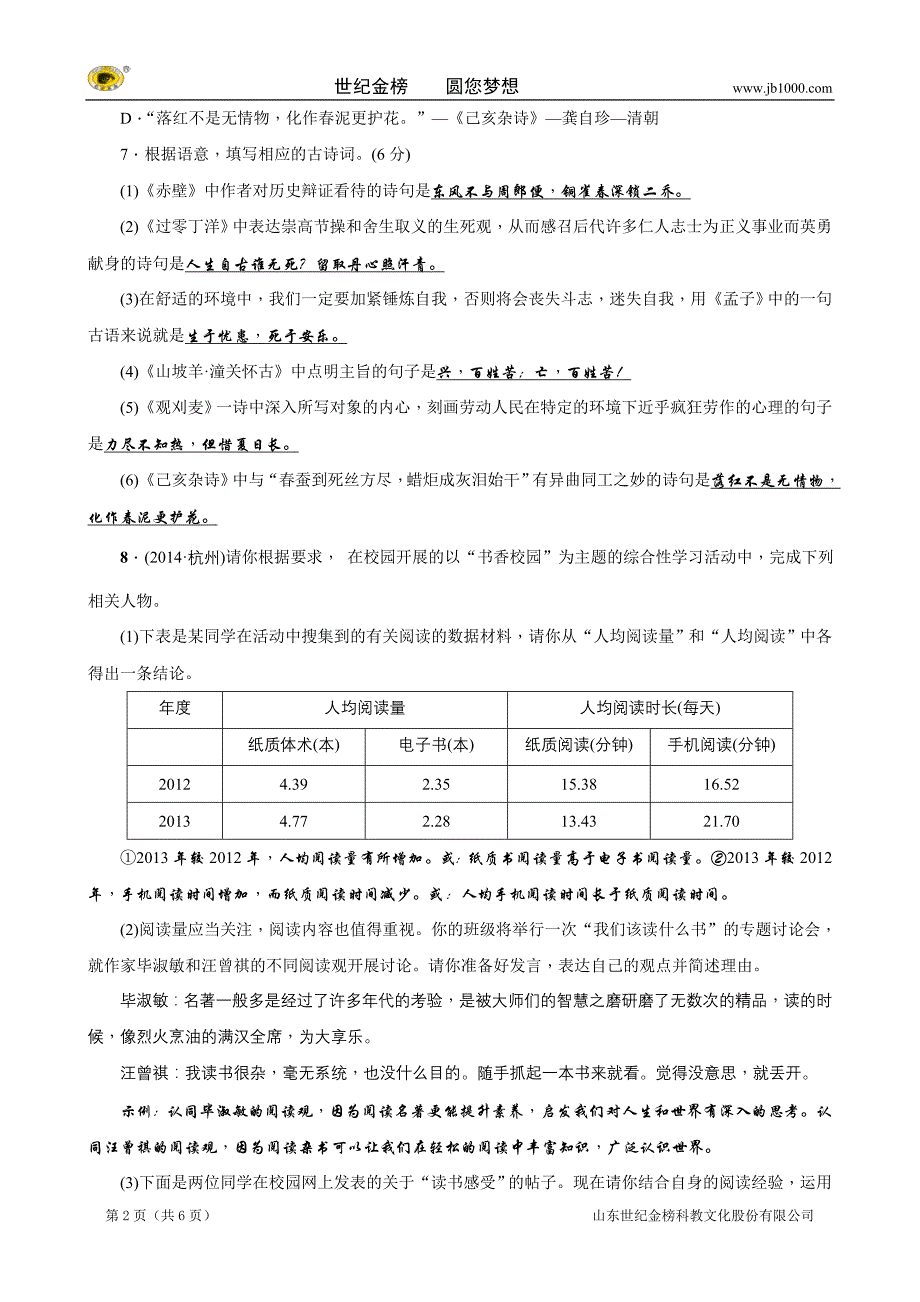 八年级语文上册（语文版）习题：单元清七_第2页