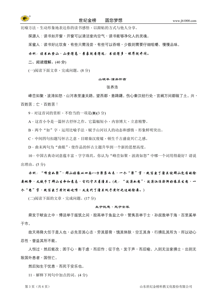 八年级语文上册（语文版）习题：单元清七_第3页