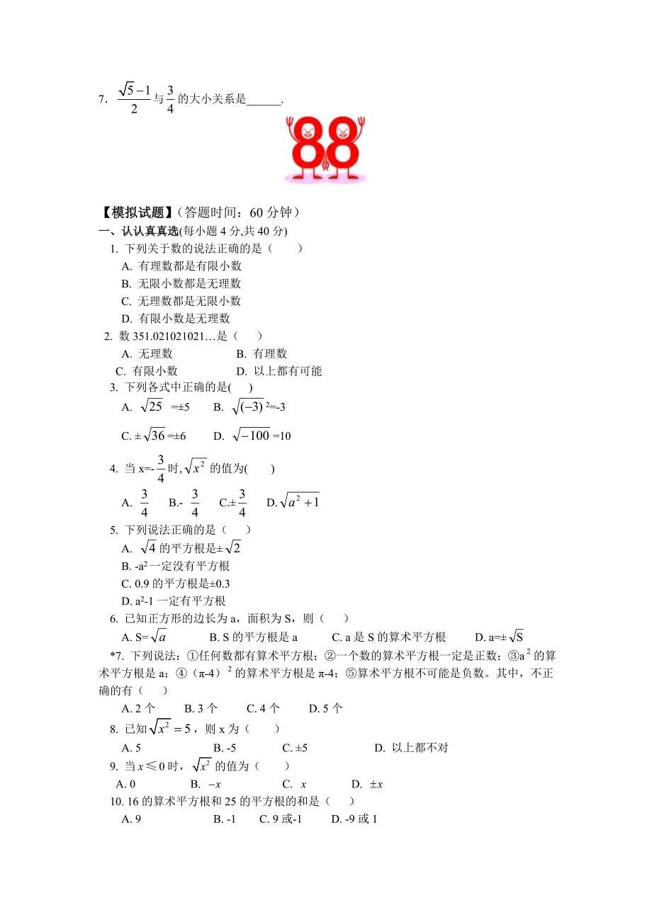 八年级数学 平方根 北师大版_第5页