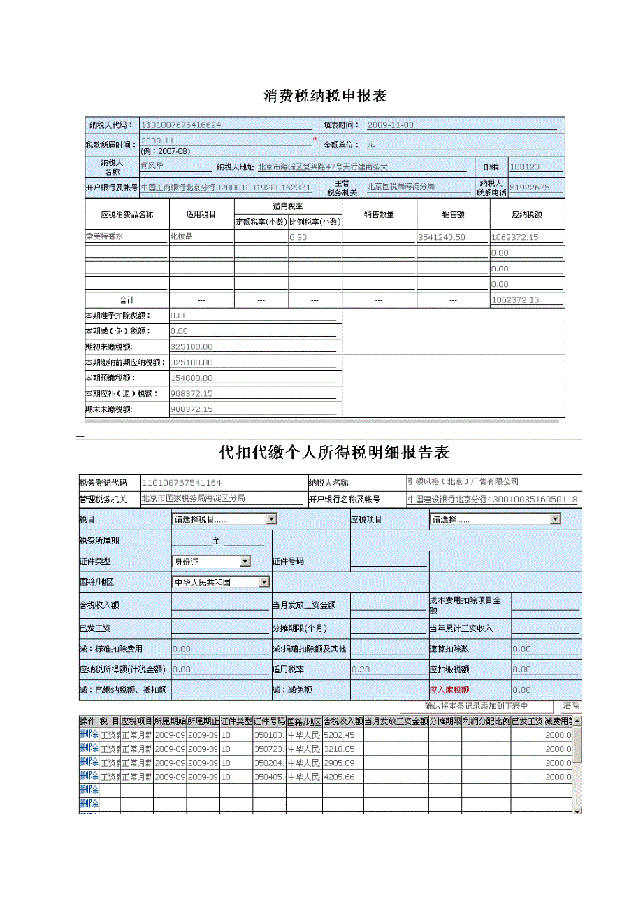 报税实习报告 3_财务管理_经管营销_专业资料_第3页