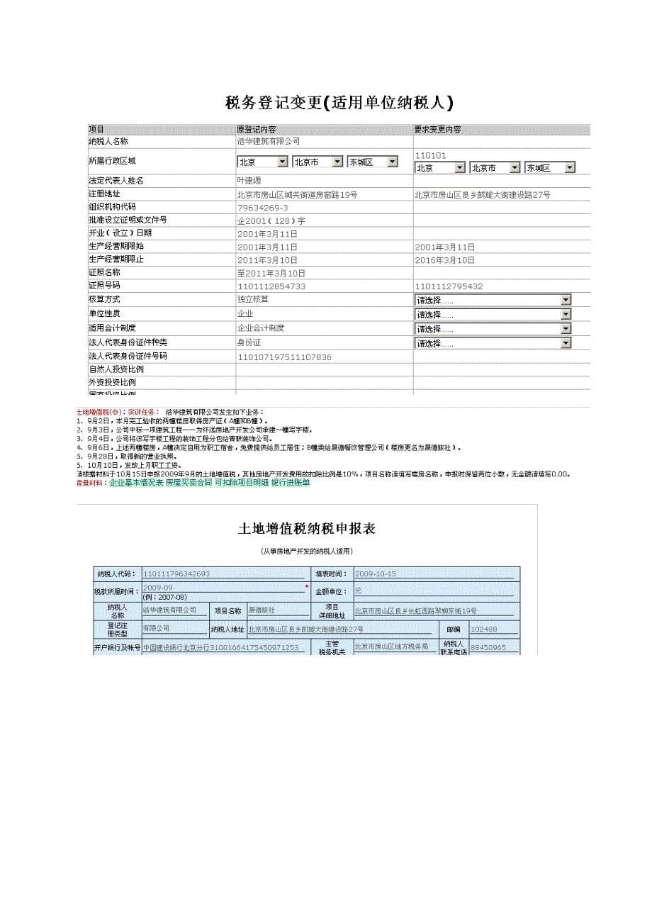 报税实习报告 3_财务管理_经管营销_专业资料_第5页