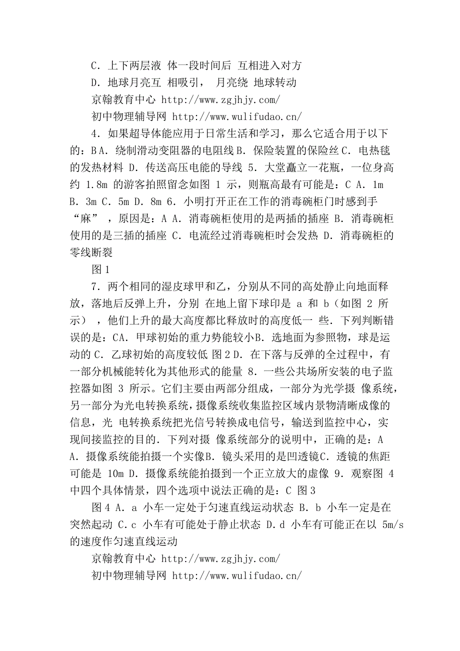 2009年广东省广州市海珠区初三物理下学_第2页