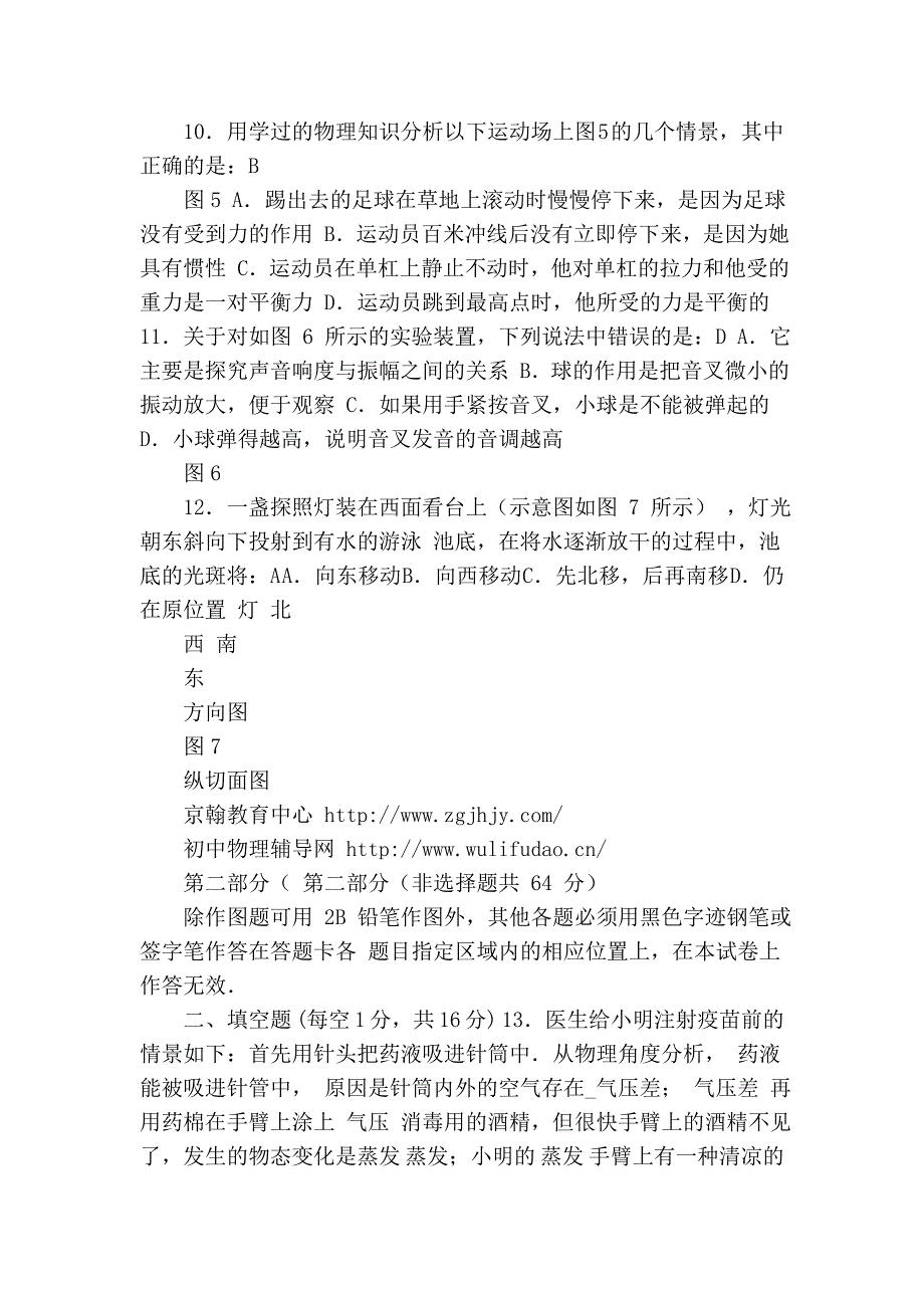 2009年广东省广州市海珠区初三物理下学_第3页