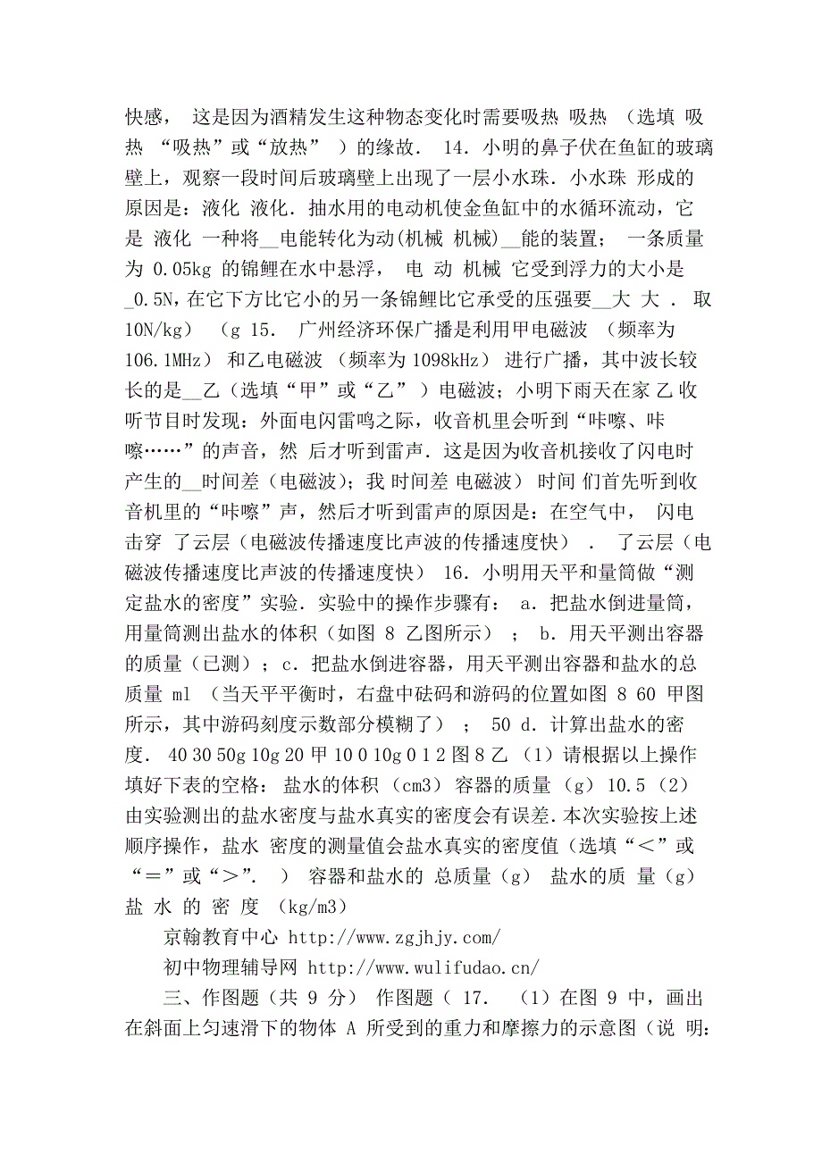 2009年广东省广州市海珠区初三物理下学_第4页