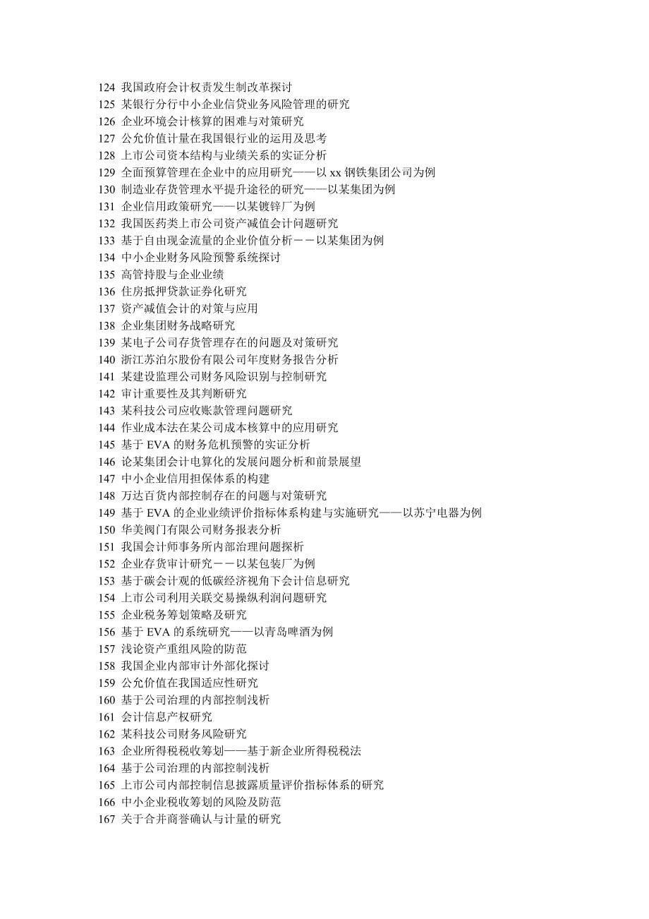 注册会计师法律责任研究_第5页