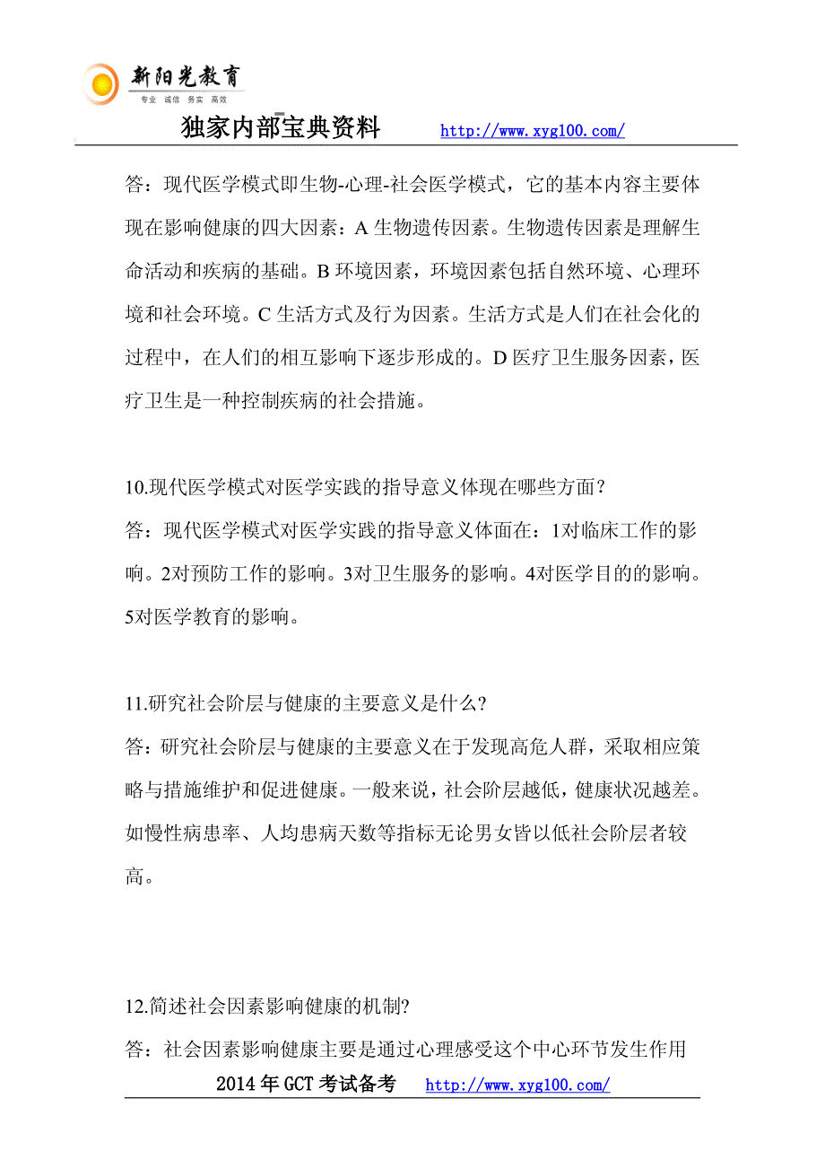 公共卫生硕士简答题题精选(二)_第2页