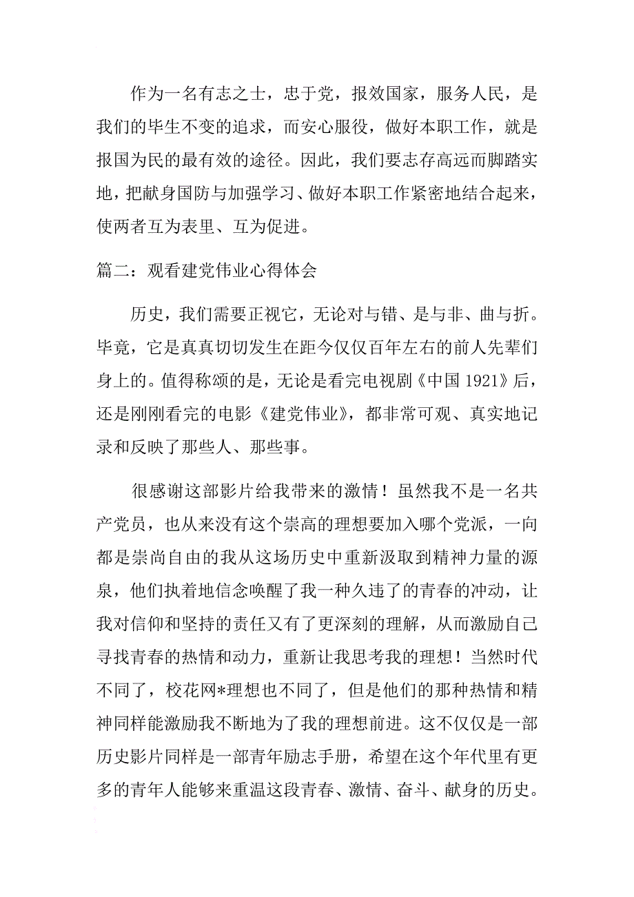 2017观看建党伟业心得体会 .docx_第3页