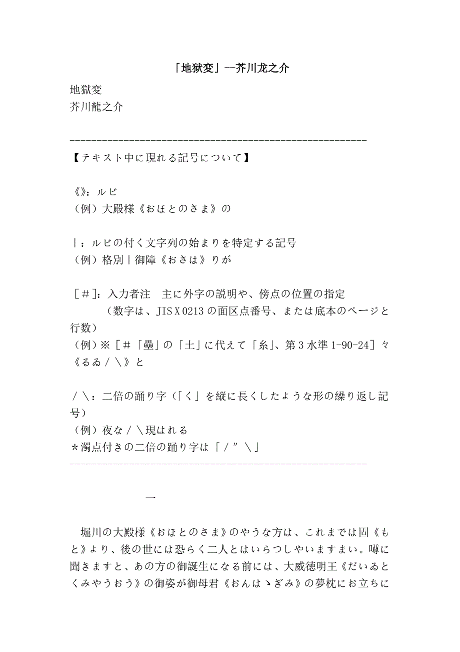 「地狱変」--芥川龙之介_第1页