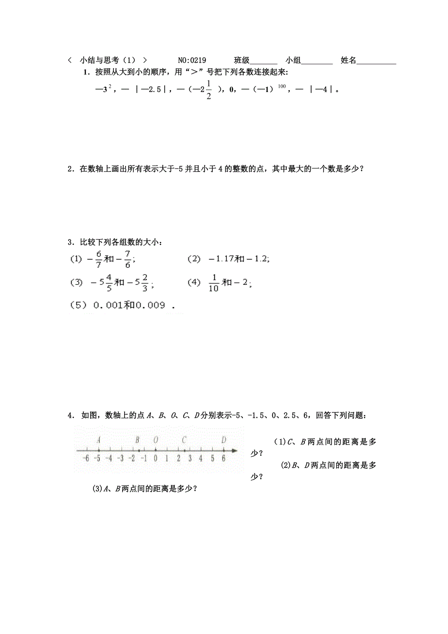 初一数学0219当堂检测纸_第1页