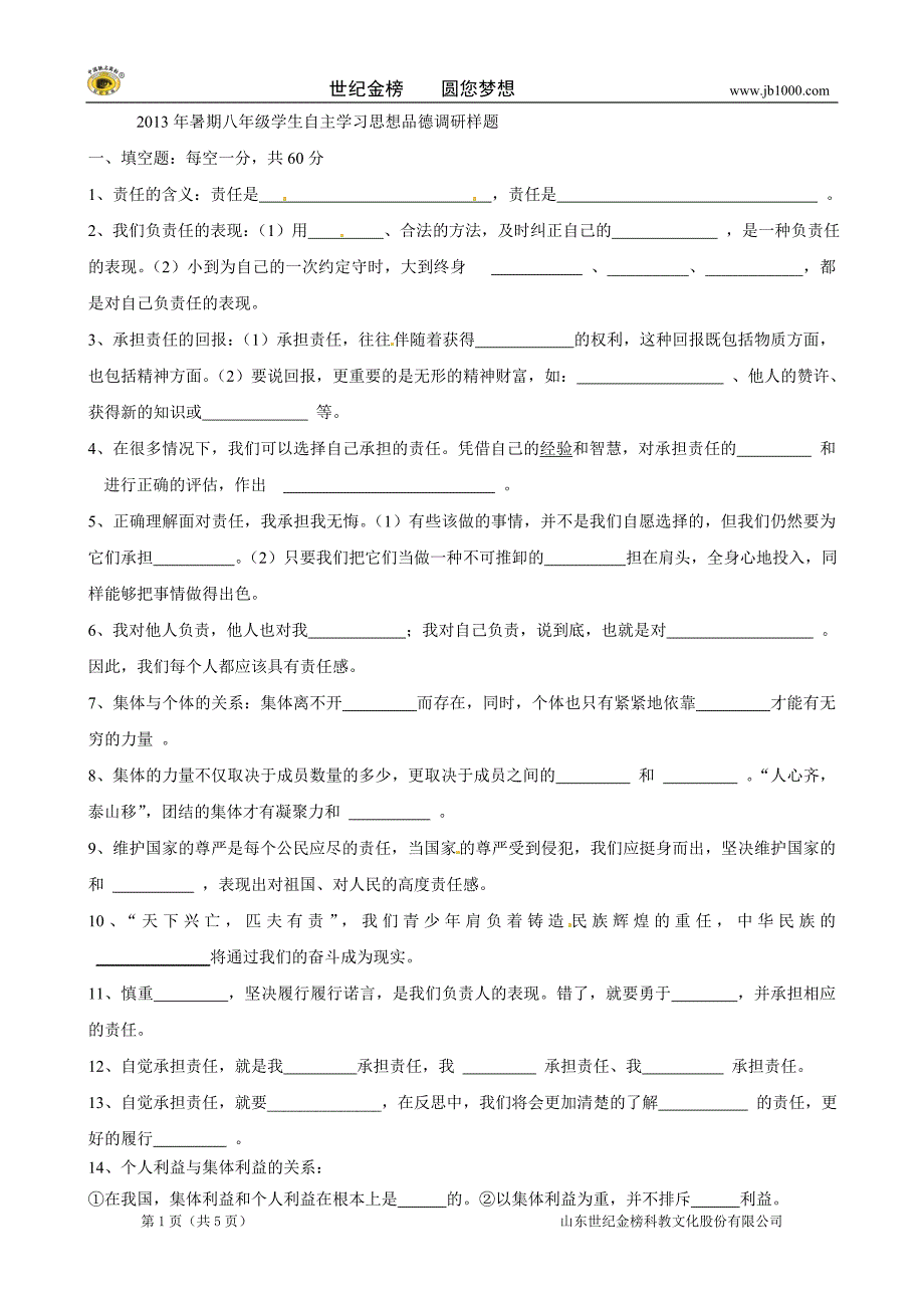 山东省青岛胶南市黄山经济区中心中学八年级政治测试题_第1页