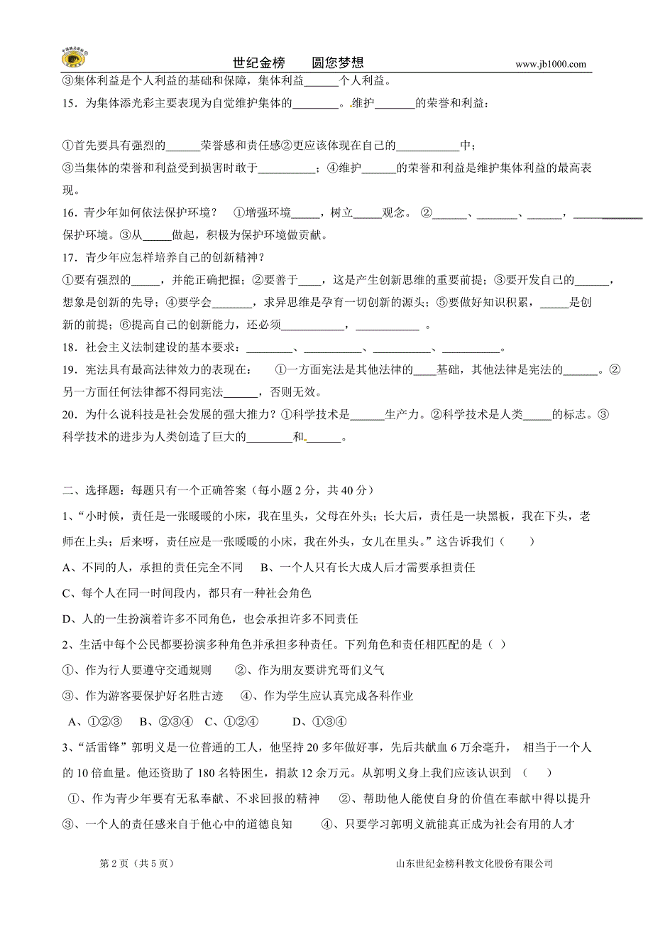 山东省青岛胶南市黄山经济区中心中学八年级政治测试题_第2页