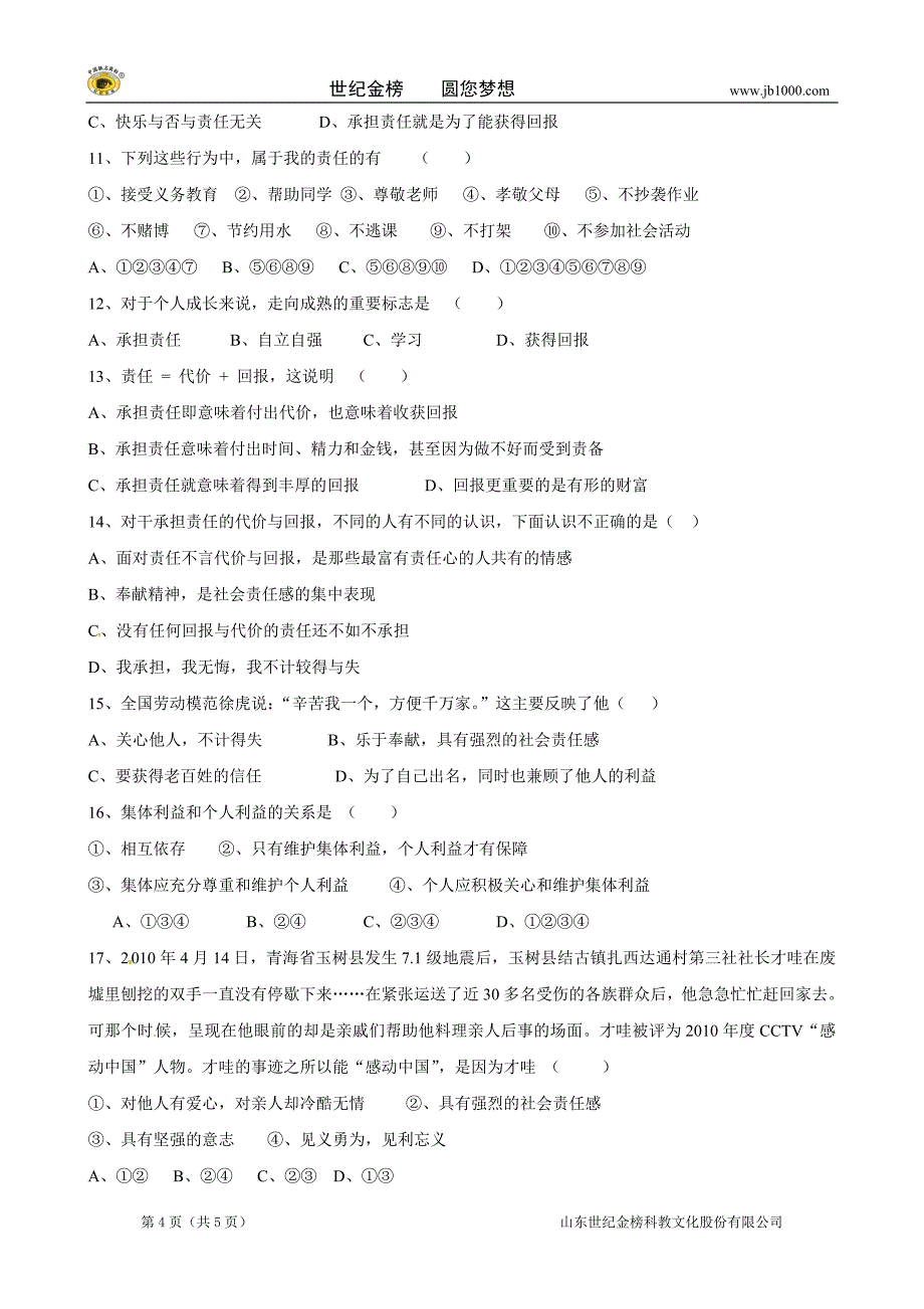 山东省青岛胶南市黄山经济区中心中学八年级政治测试题_第4页