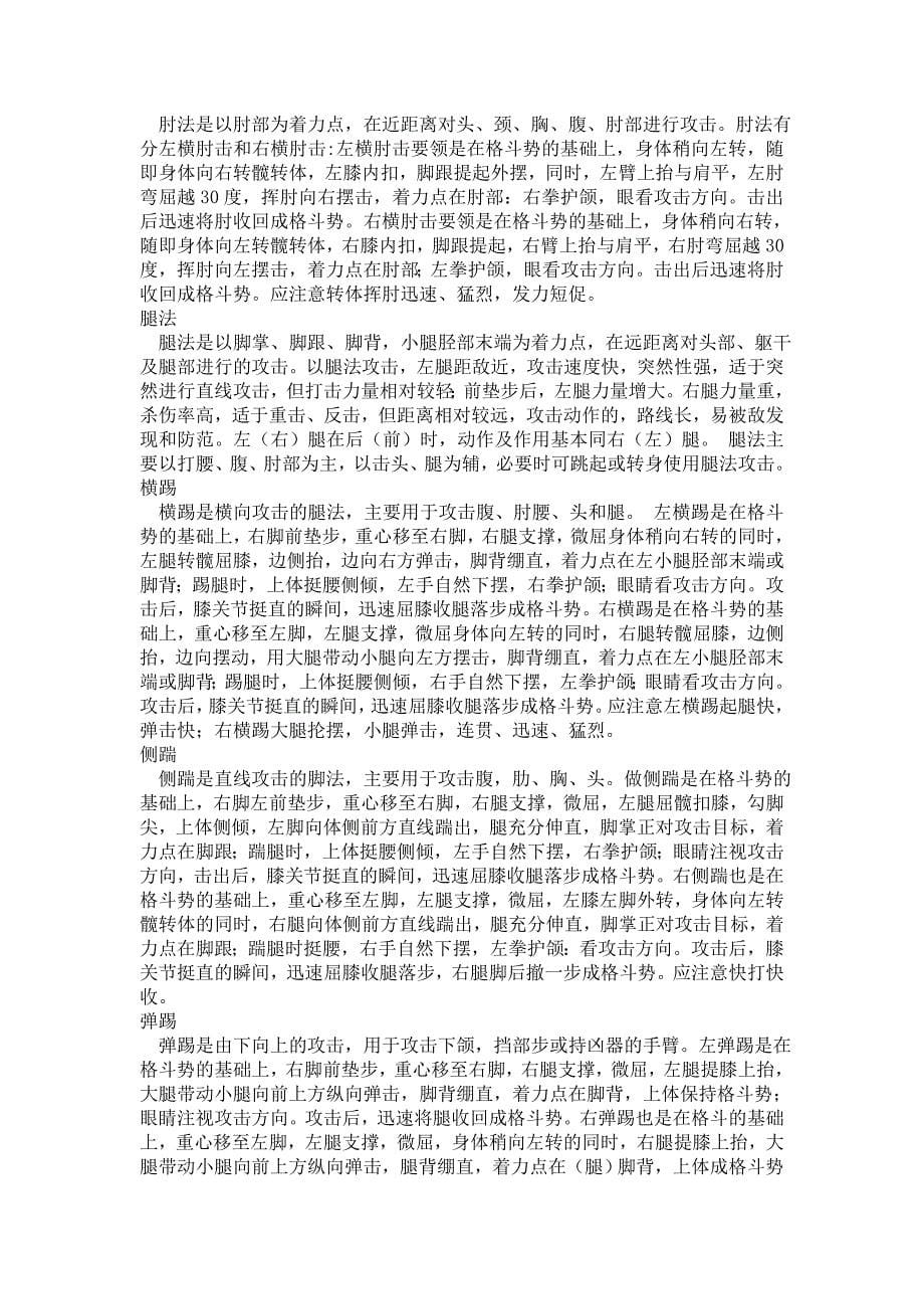 擒敌拳要领总结_第5页