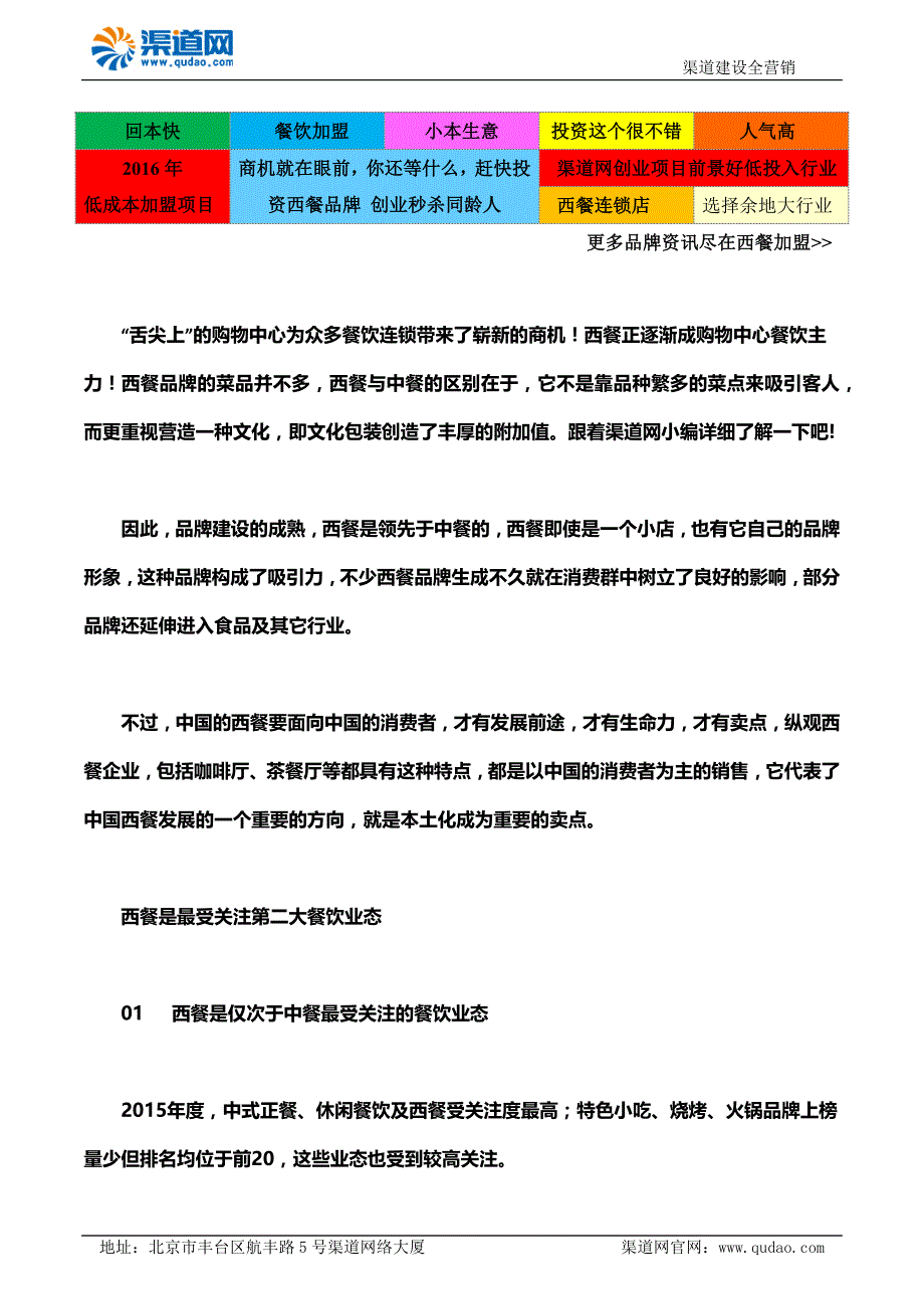 餐饮主力是什么 渠道网告诉您牛排西餐当仁不让_第1页