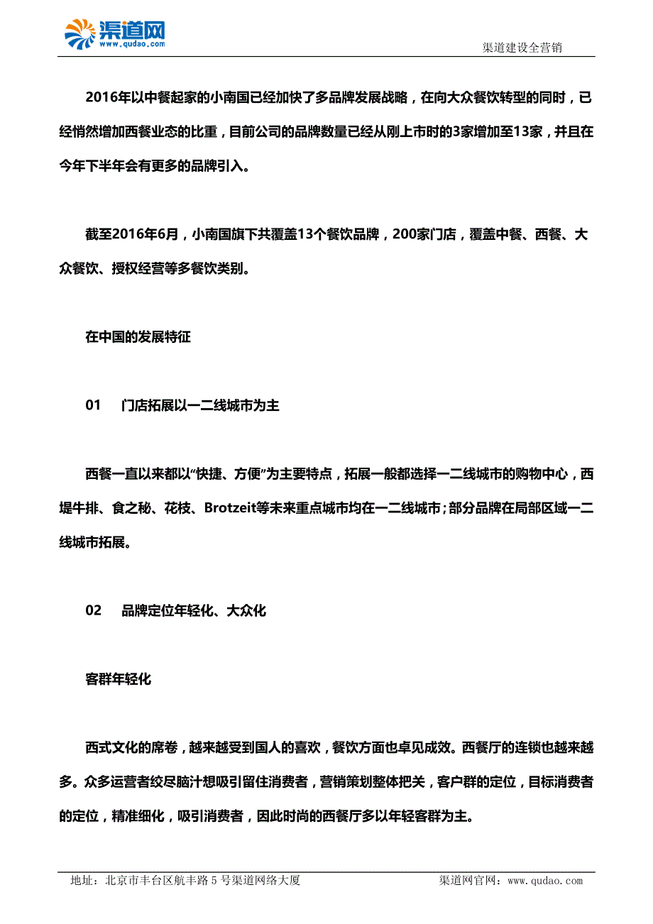 餐饮主力是什么 渠道网告诉您牛排西餐当仁不让_第3页