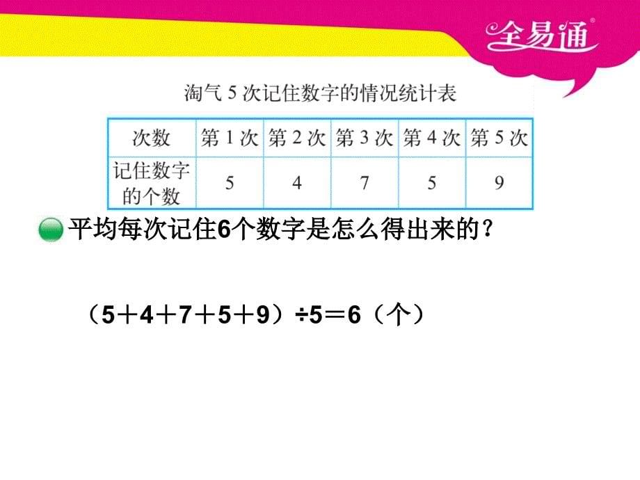 部编北师大版六年级下册数学3.平均数PPT（精品专供）_第5页