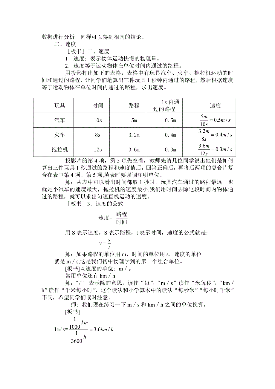 2017秋北师大版八上《探究——比较物体运动的快慢》word教案_第2页