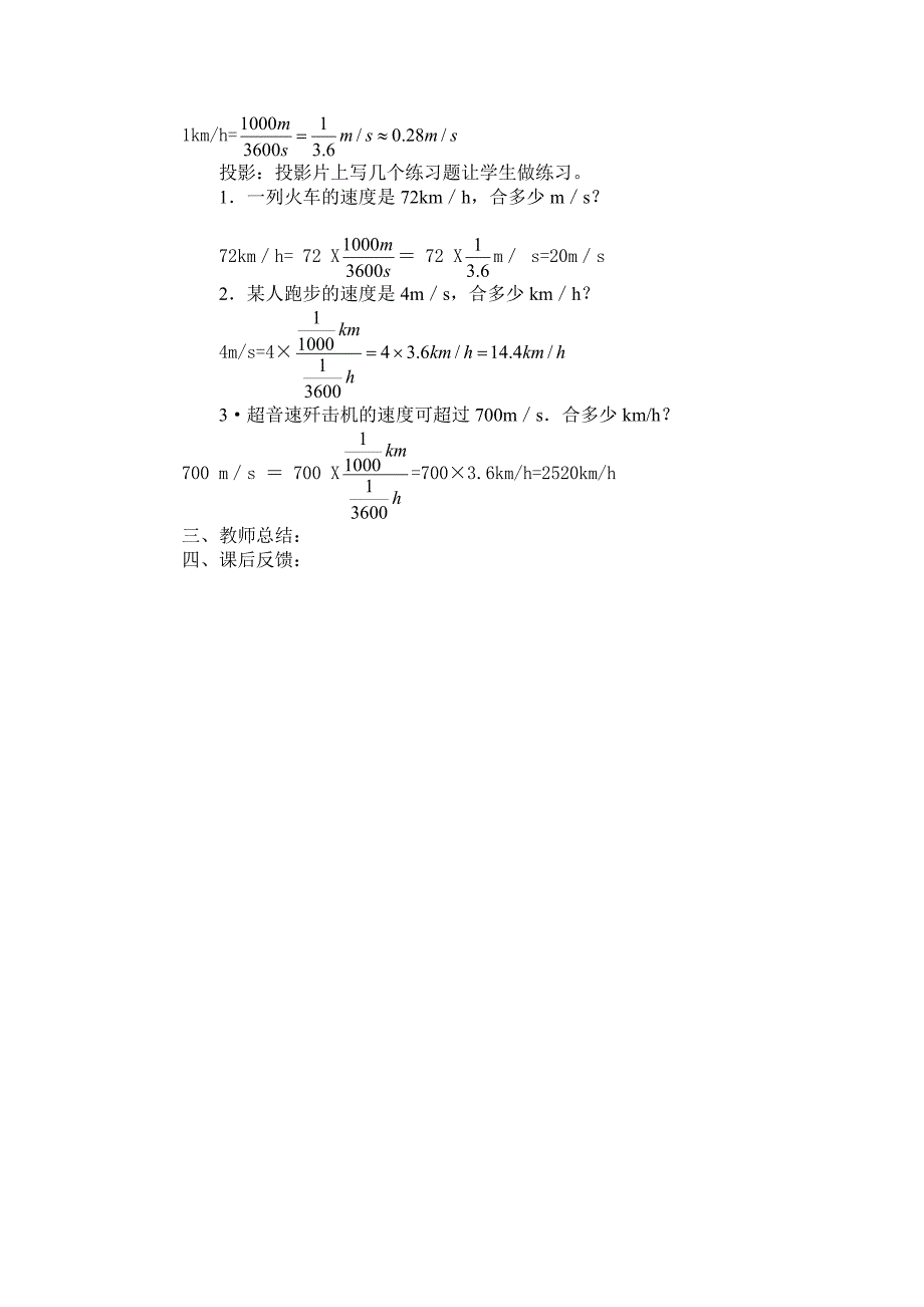 2017秋北师大版八上《探究——比较物体运动的快慢》word教案_第3页