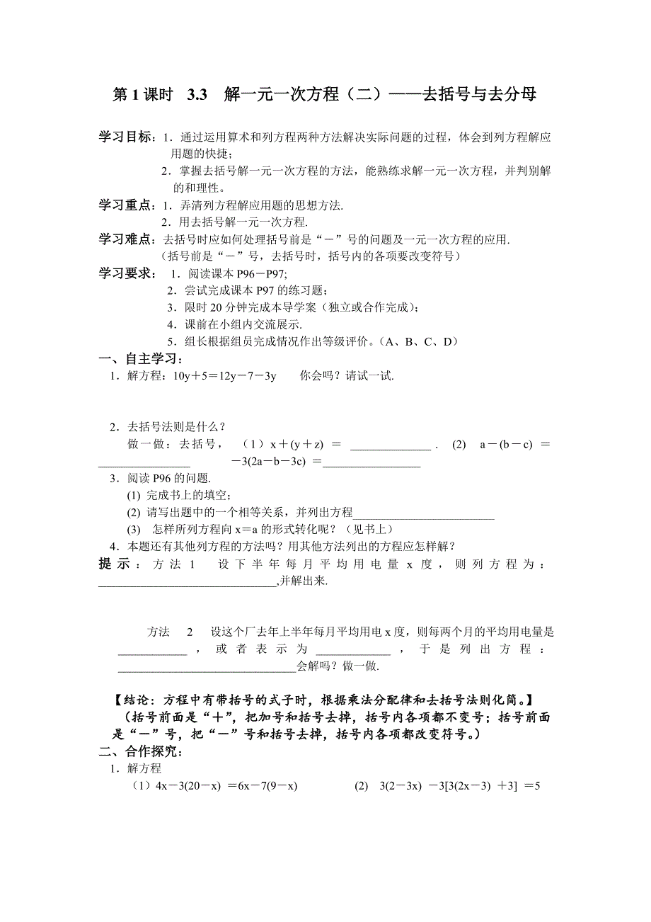 七年级数学第三章《一元一次方程》导学案(3.3-3.4)_第1页