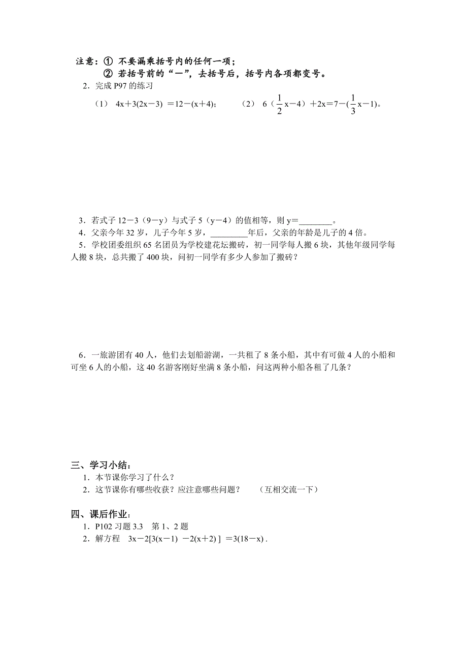 七年级数学第三章《一元一次方程》导学案(3.3-3.4)_第2页