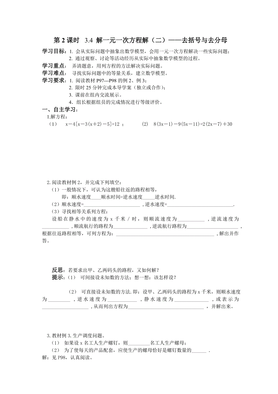 七年级数学第三章《一元一次方程》导学案(3.3-3.4)_第3页