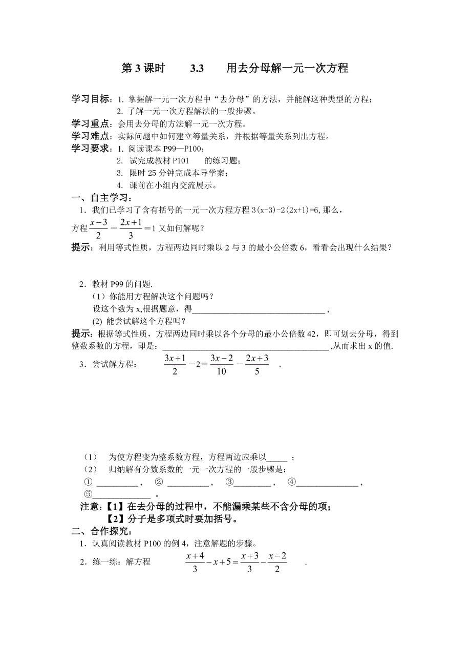 七年级数学第三章《一元一次方程》导学案(3.3-3.4)_第5页