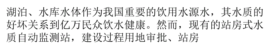 聚光科技推出新水质自动监测系统 预防湖库污染_第1页