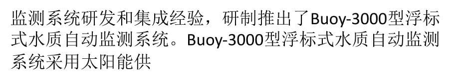 聚光科技推出新水质自动监测系统 预防湖库污染_第5页