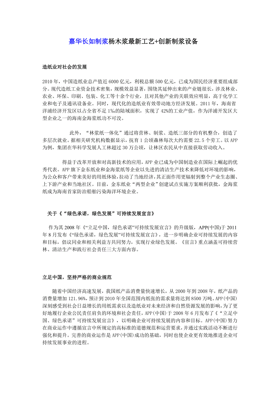 嘉华长如制浆杨木浆最新工艺+创新制浆设备_第1页