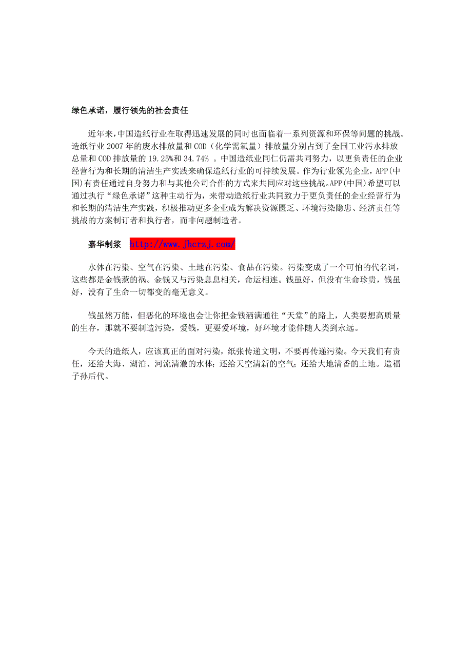 嘉华长如制浆杨木浆最新工艺+创新制浆设备_第2页