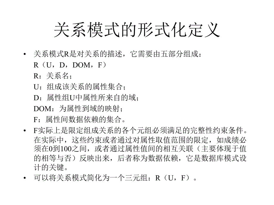 数据库规范化理论课件_第2页