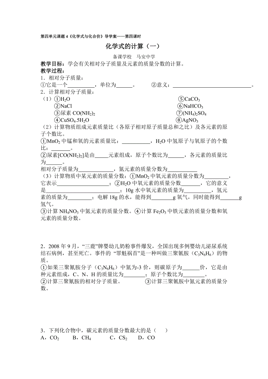 人教版化学九上《化学式的计算》word学案_第1页