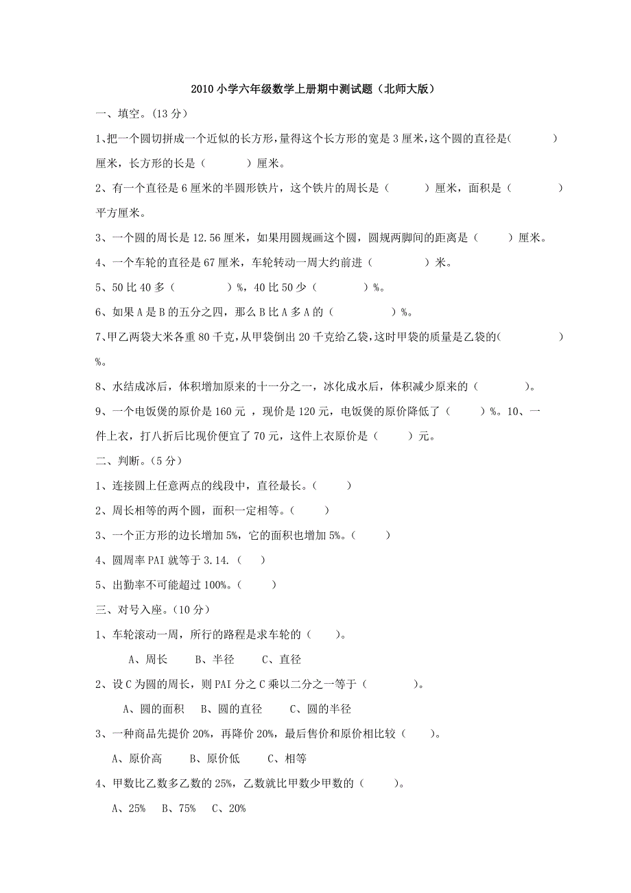 2010小学六年级数学上册期中测试题_第1页