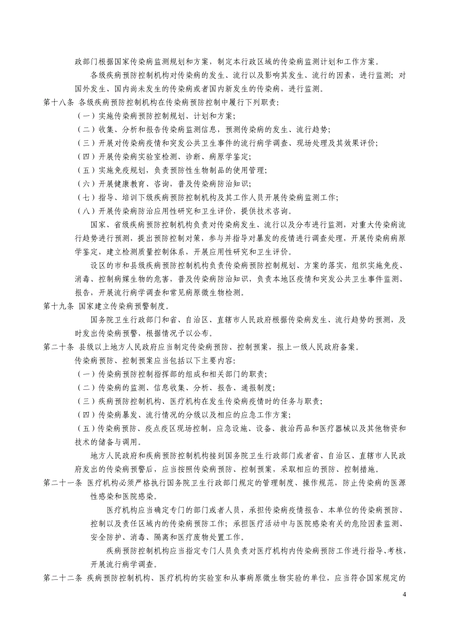 重点传染病防治知识培训材料汇编_第4页