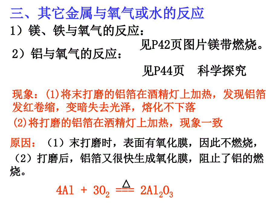 高一化学金属的化学性质5_第3页