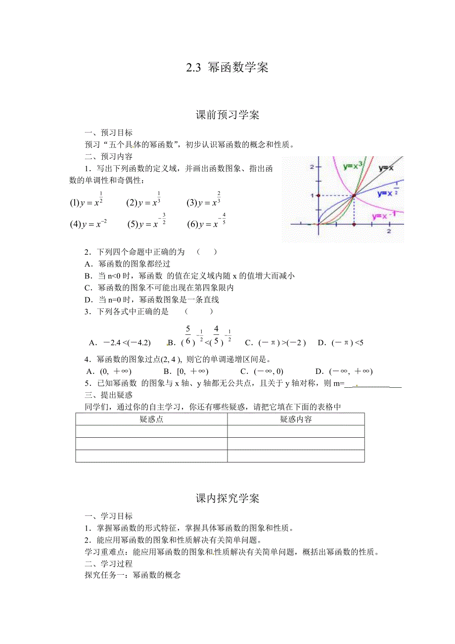 北师大版高中数学必修一2.3《幂函数》word导学案_第1页