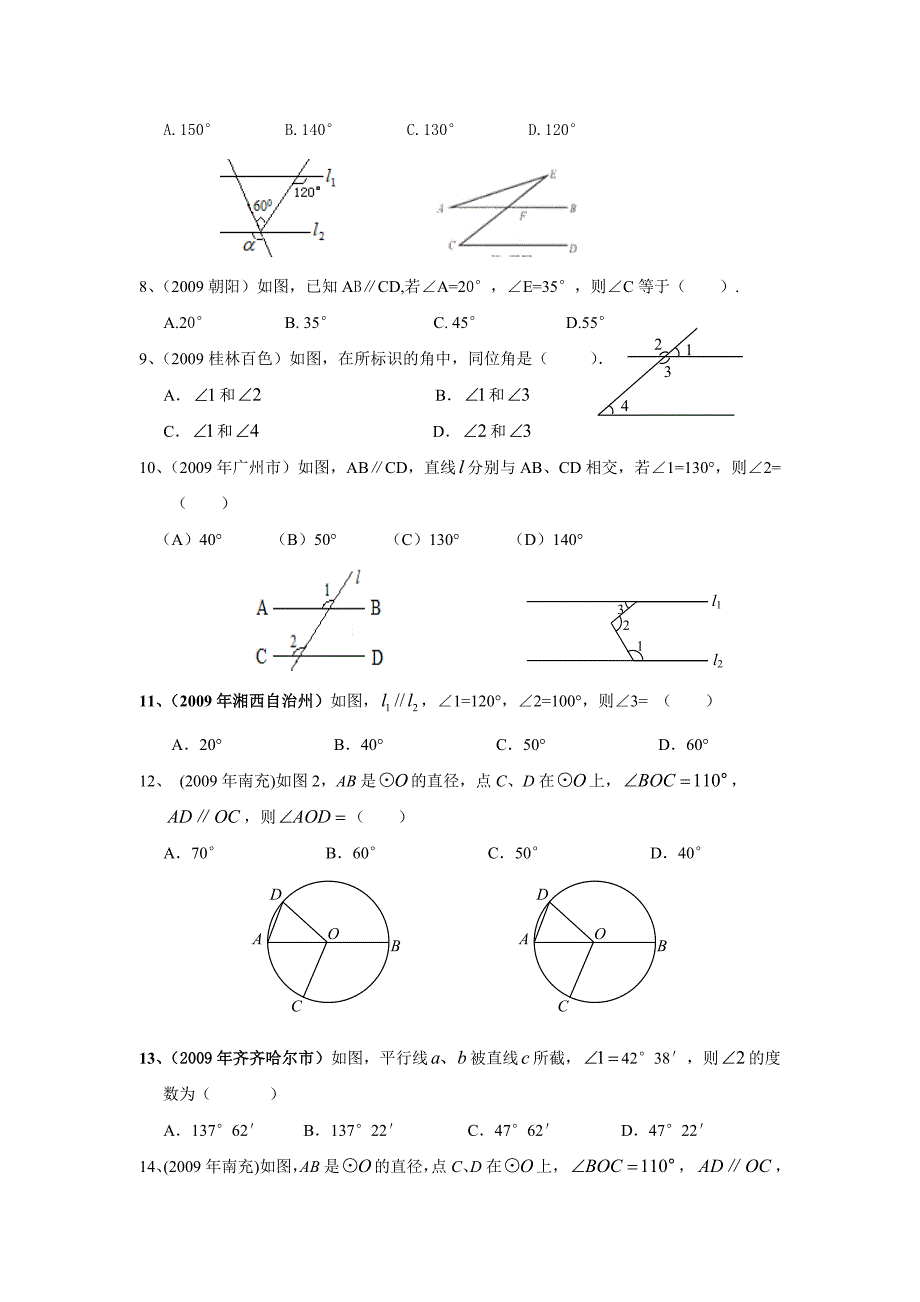 中学数学资料 25相交线与平行线_第2页