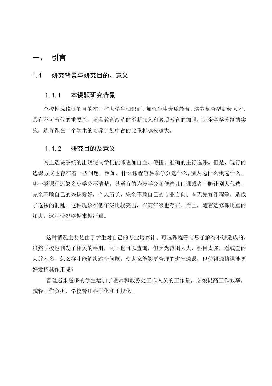 选修课网上选课系统的设计与实现_第5页