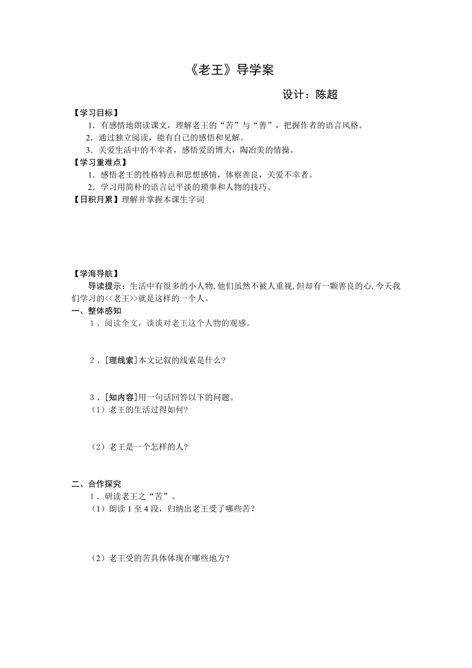 人教版语文八上《老王》word导学案_第1页