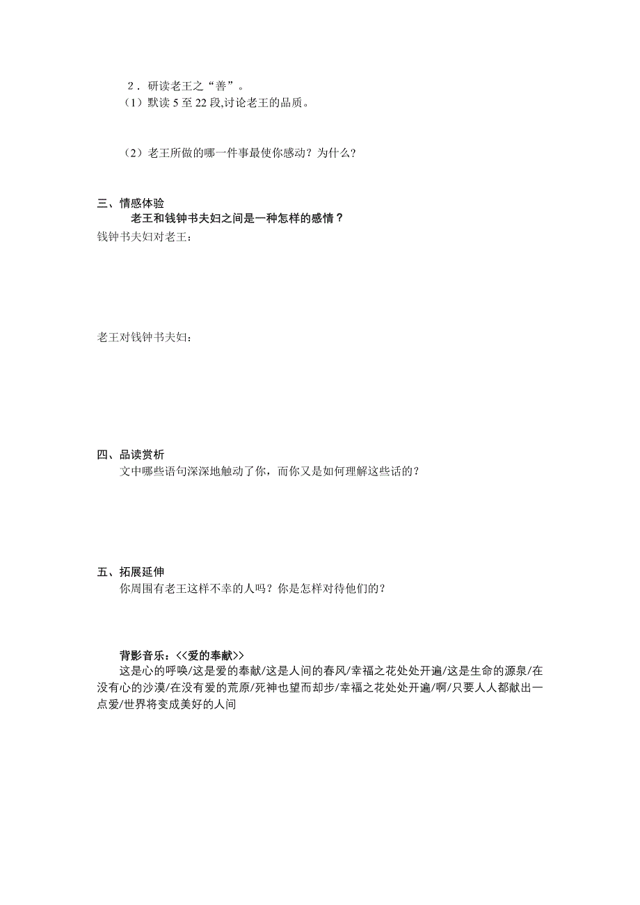 人教版语文八上《老王》word导学案_第2页